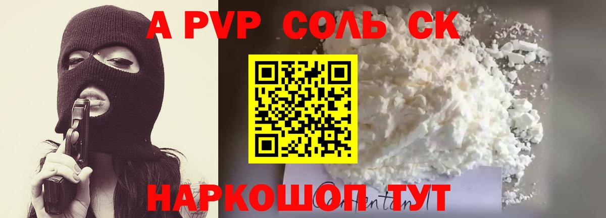 Альфа ПВП крисы CK Дмитров