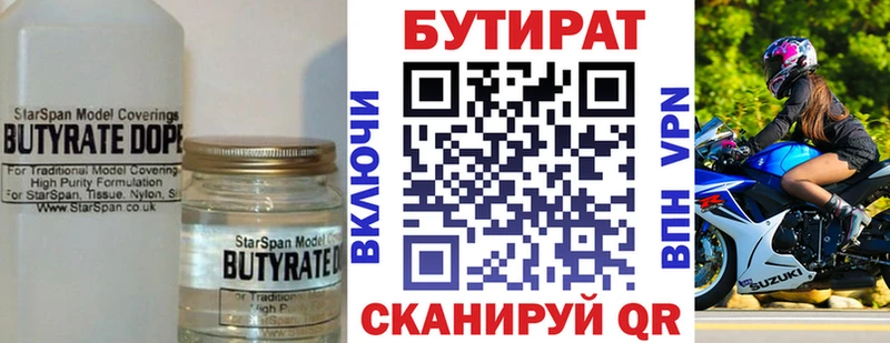 Бутират 1.4BDO  Дмитров 