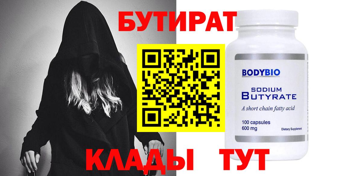 Дмитров  Бутират  Вход с VPN  Бутират Butirat 