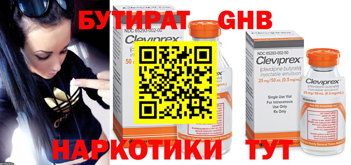 Бутират бутик Дмитров