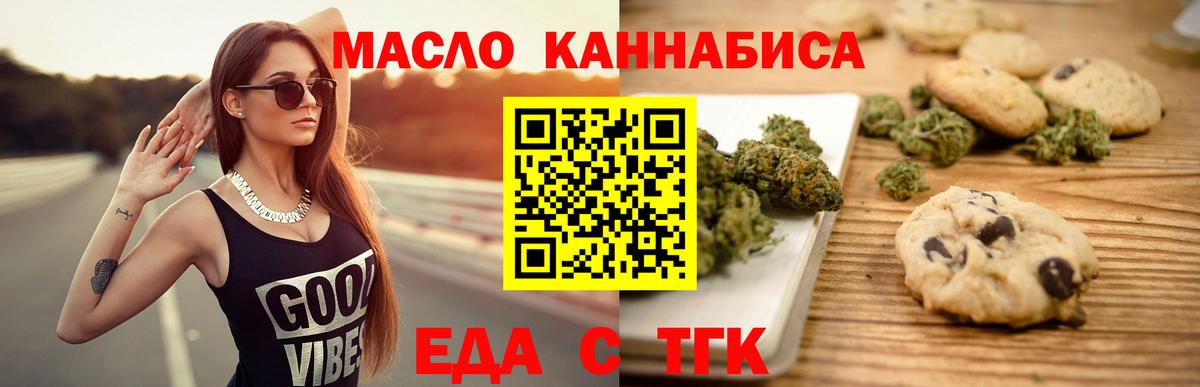 Еда ТГК конопля  Вход с VPN  Дмитров 
