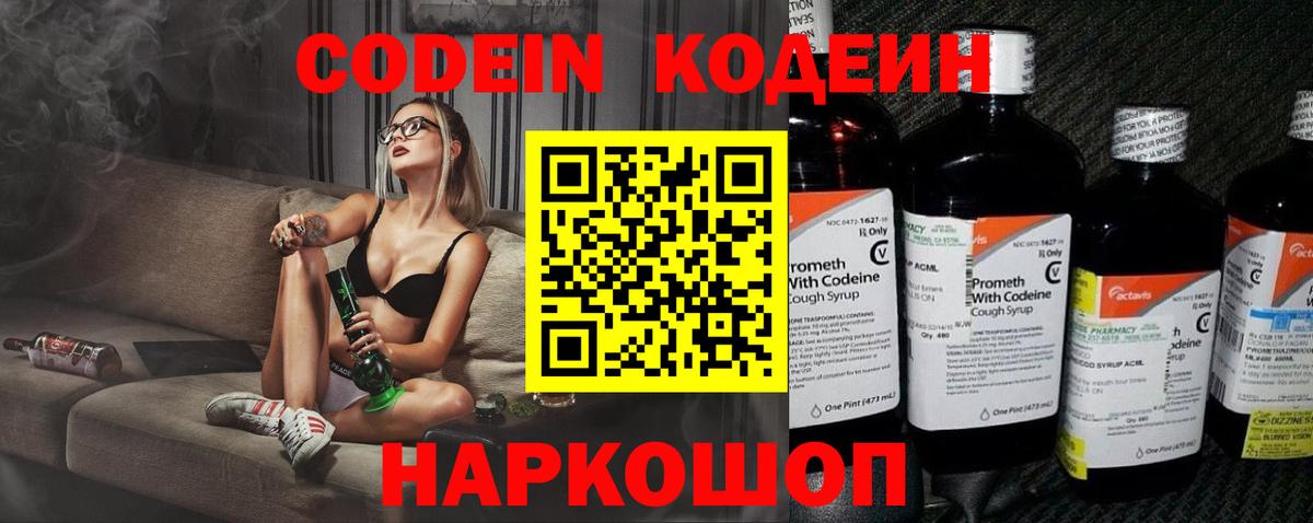 Кодеин напиток Lean (лин)  Кодеиновый сироп Lean Purple Drank  Дмитров  Вход с VPN 