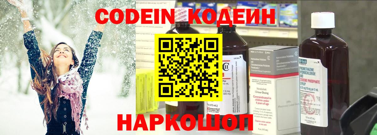 Кодеиновый сироп Lean напиток Lean (лин) Дмитров