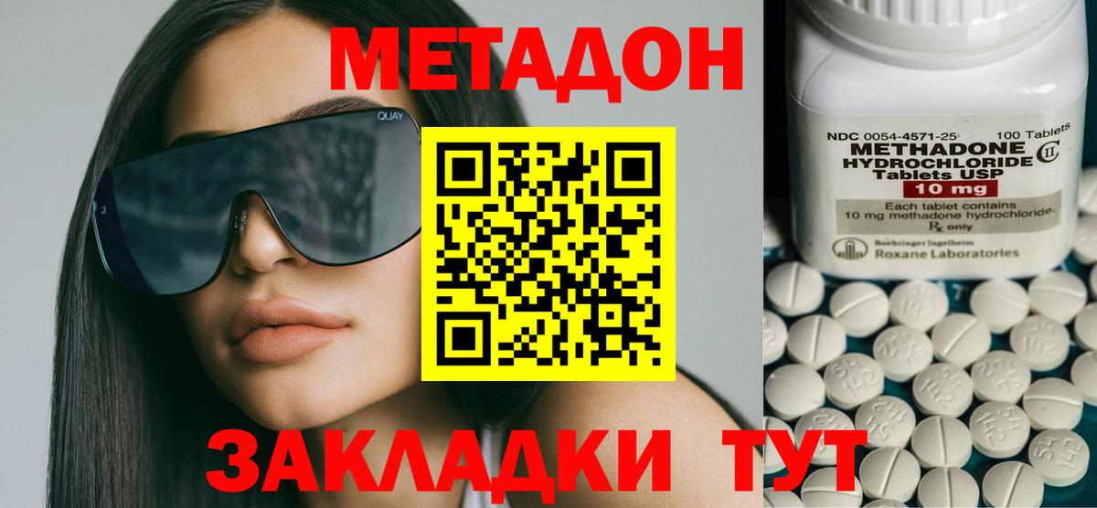 Метадон кристалл  Метадон methadone  Вход с VPN  Дмитров 