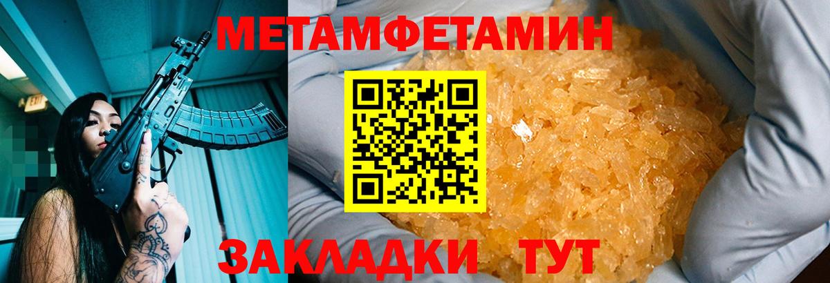 Метамфетамин пудра  Вход с VPN  Метамфетамин  Дмитров 